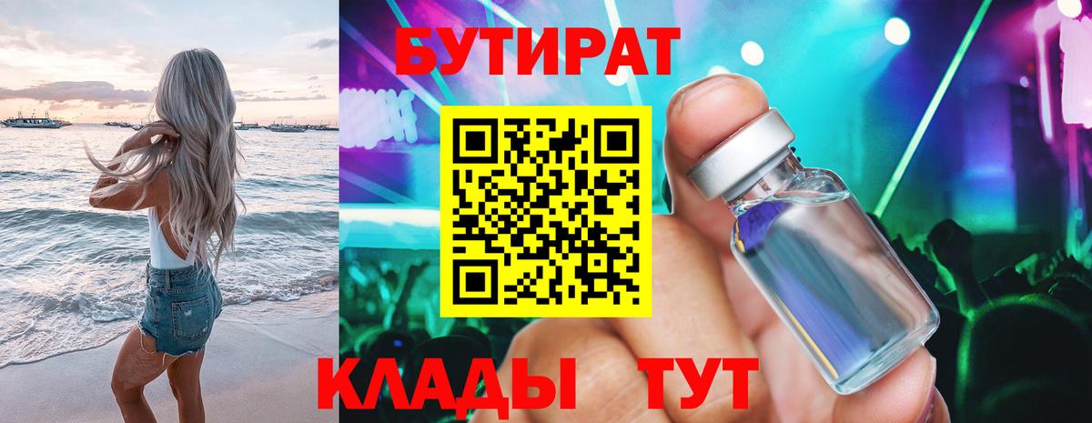 Качканар  Бутират бутик  Вход с VPN 