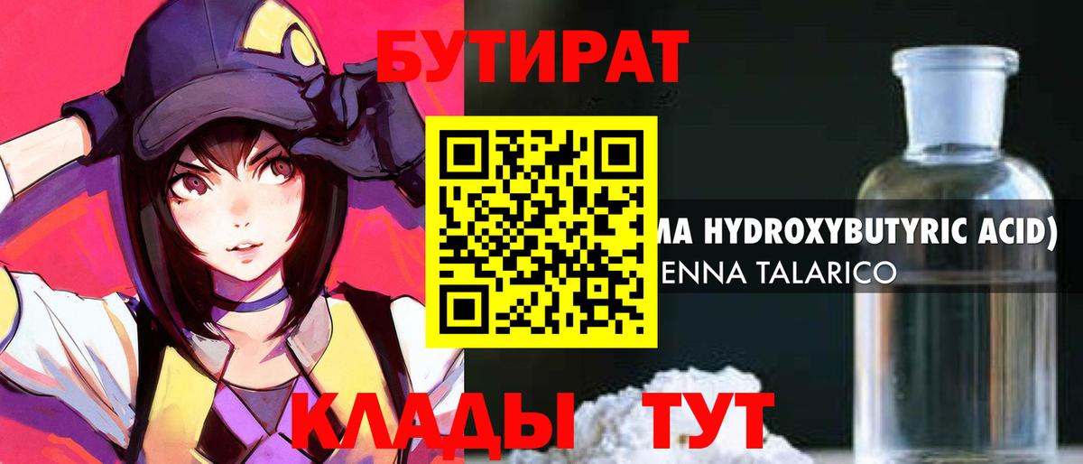 БУТИРАТ GHB Качканар
