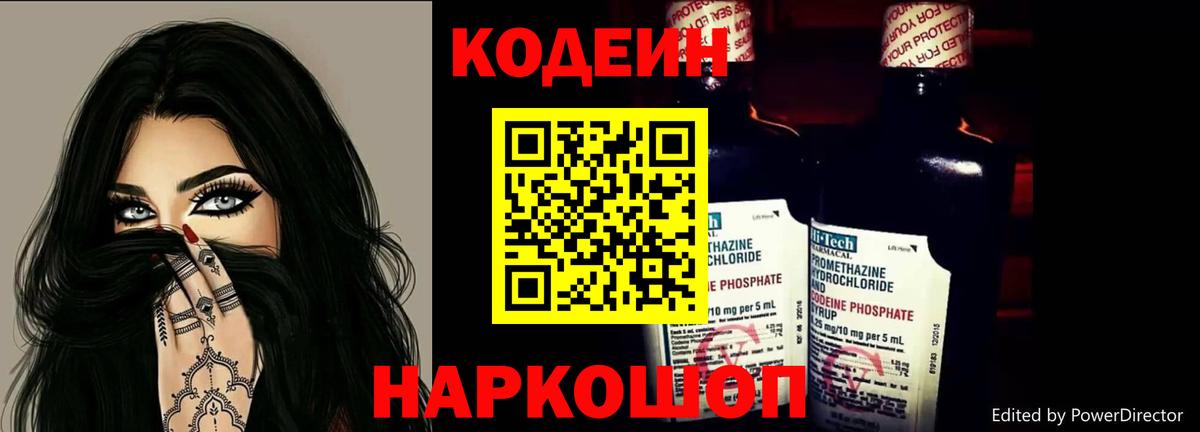 Качканар  Codein Purple Drank  Codein Purple Drank  Вход с VPN 