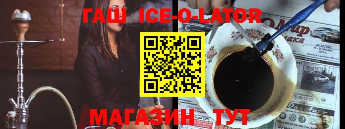 ГАШ Premium  Вход с VPN  что такое   ГАШИШ ice o lator  Качканар 