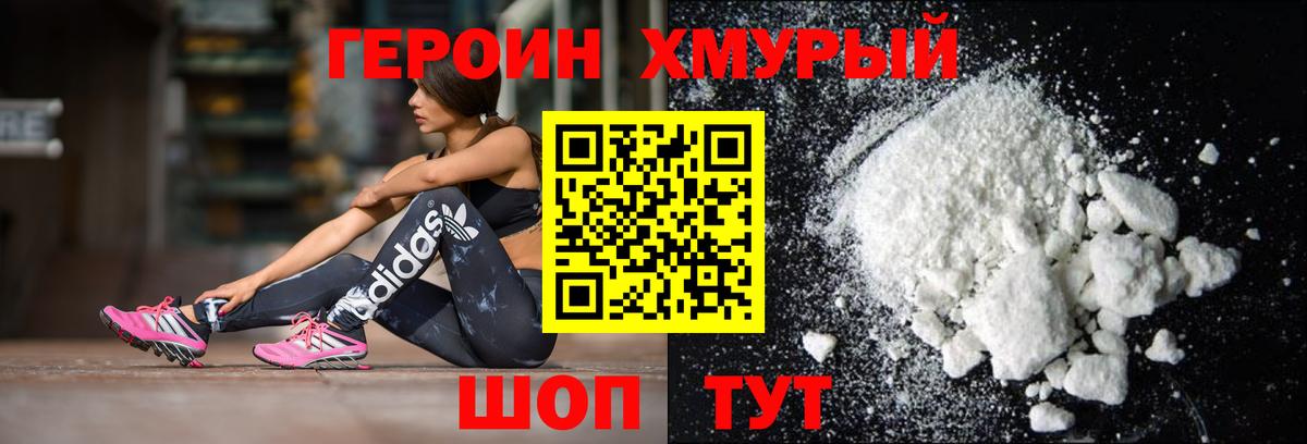 ГЕРОИН афганец Качканар