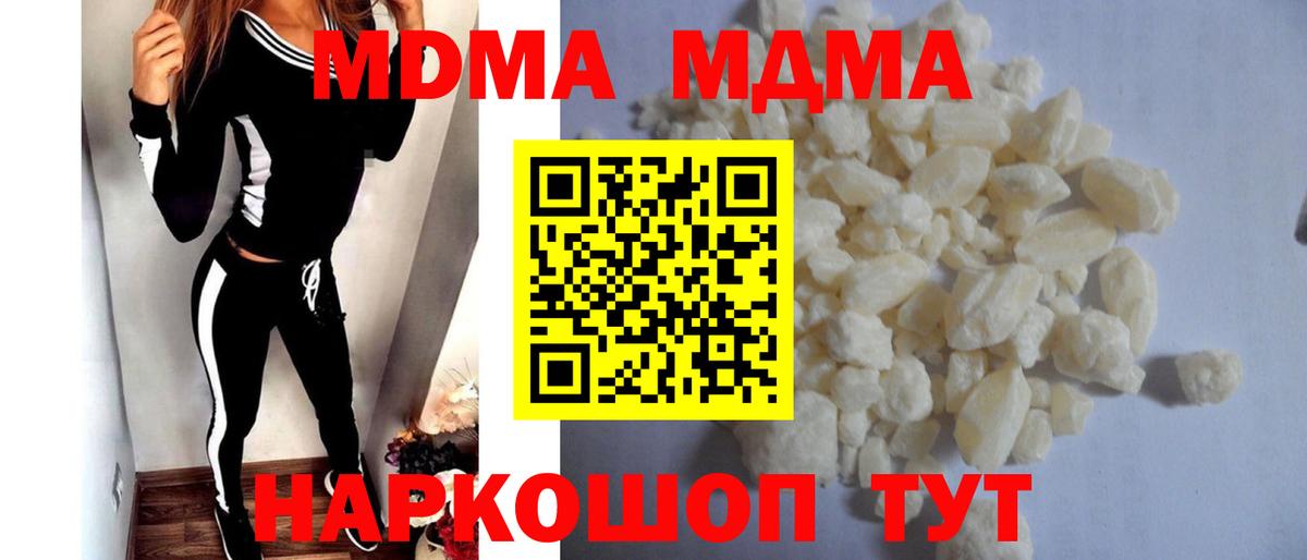 МДМА VHQ  Вход с VPN  MDMA  Качканар 