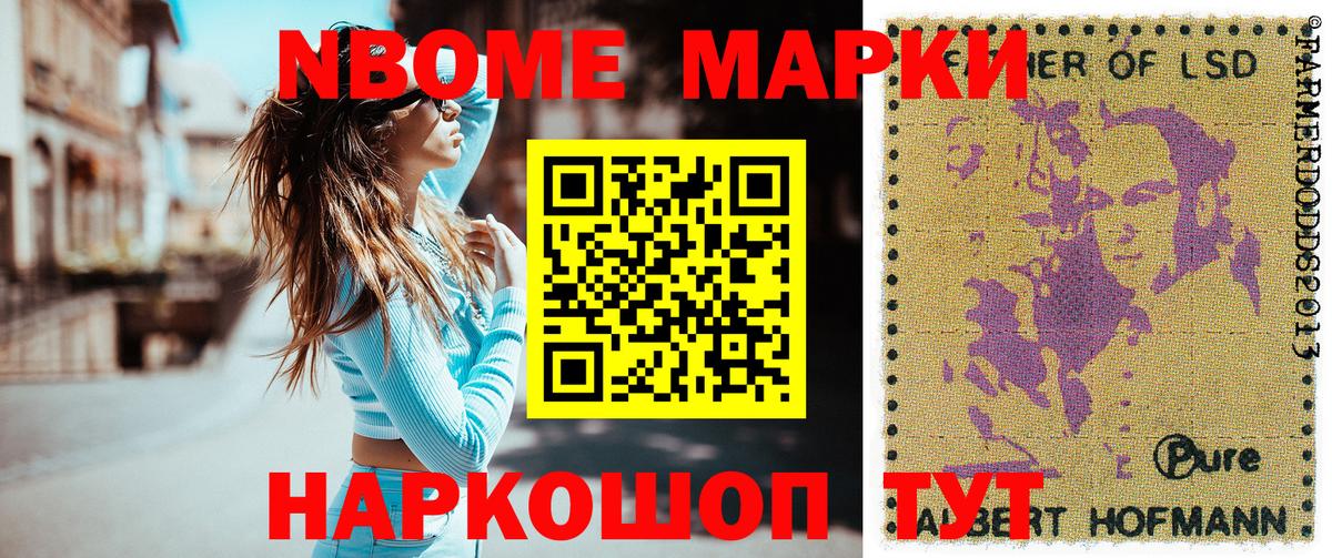 Марки NBOMe 1500мкг Качканар