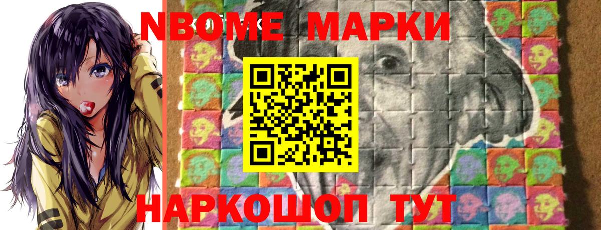 купить наркоту  Вход с VPN  Качканар  Марки N-bome 1,8мг  Марки N-bome 1,8мг 