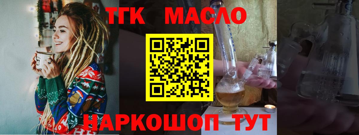 Качканар  ТГК жижа  Вход с VPN  Дистиллят ТГК гашишное масло 
